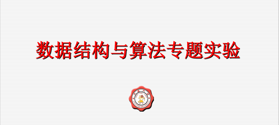 数据结构实验题目及代码实现[更新中]
