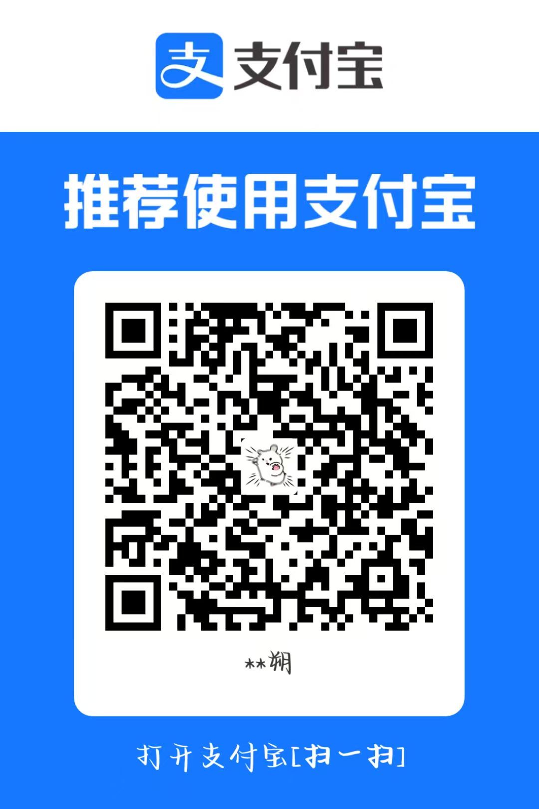 支付宝赞助收款码